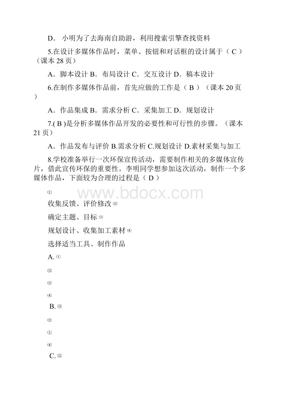 多媒体山西省学业水平测试题.docx_第2页