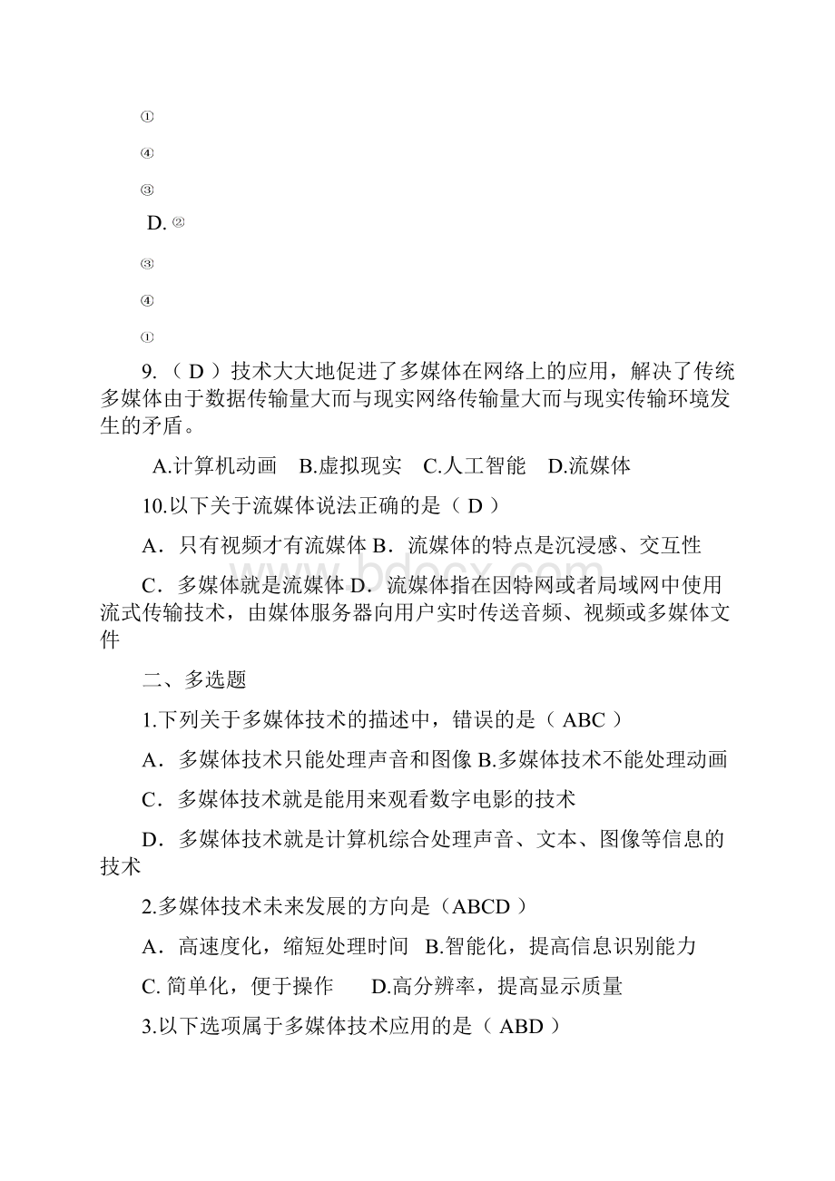 多媒体山西省学业水平测试题.docx_第3页