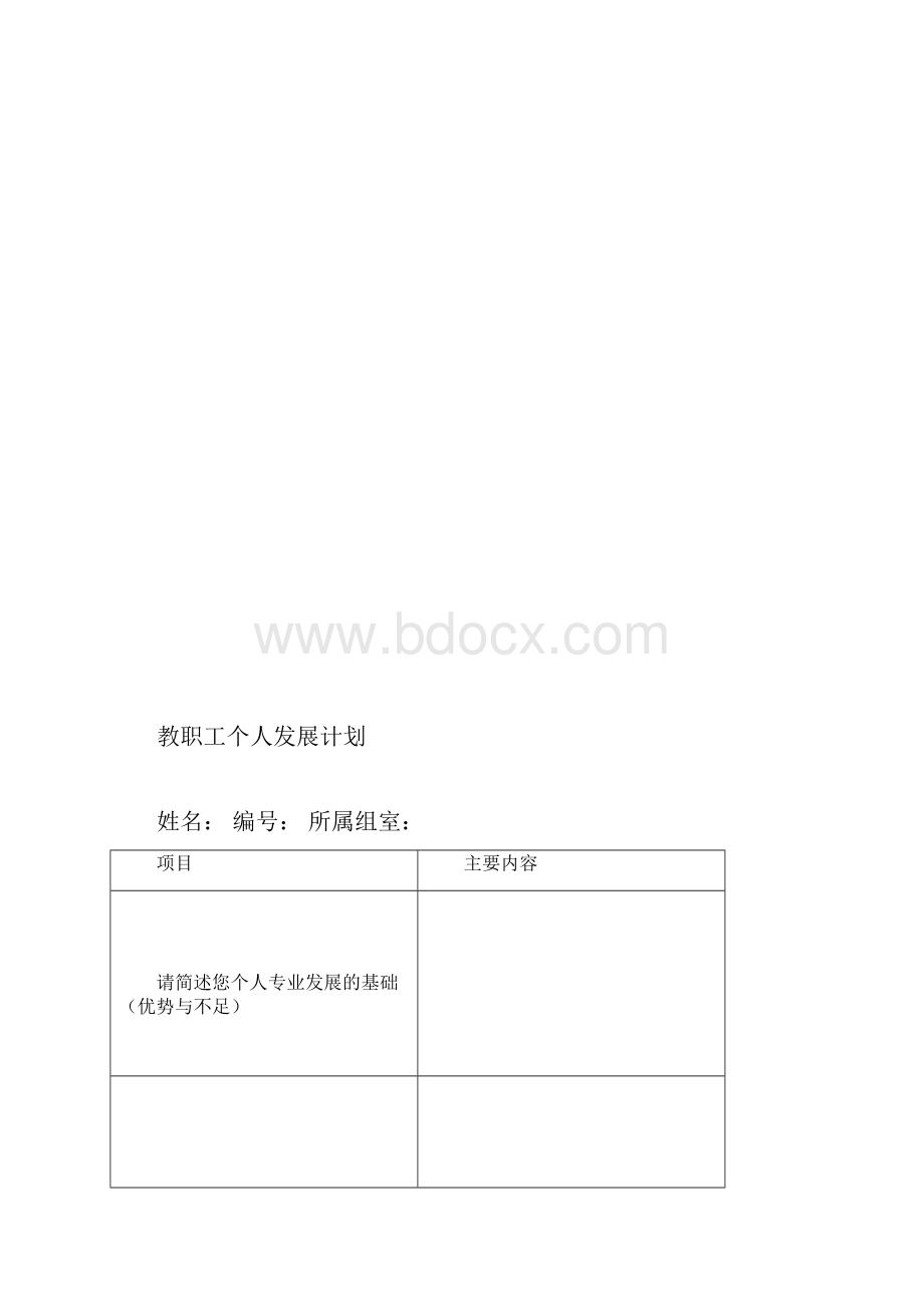 教师个人专业发展实施情况自我评估.docx_第3页