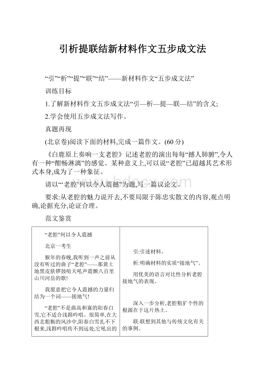 引析提联结新材料作文五步成文法.docx