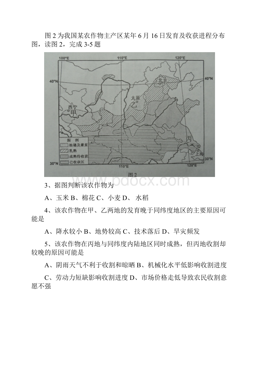 吉林省高考复习质量监测文科综合能力测试试题.docx_第2页