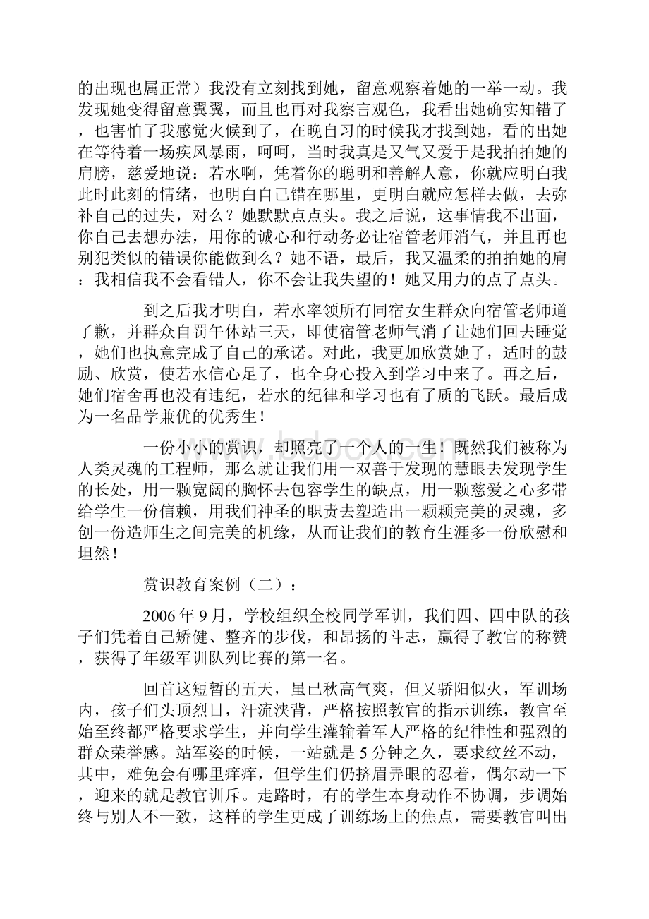 精选赏识教育案例15则.docx_第2页