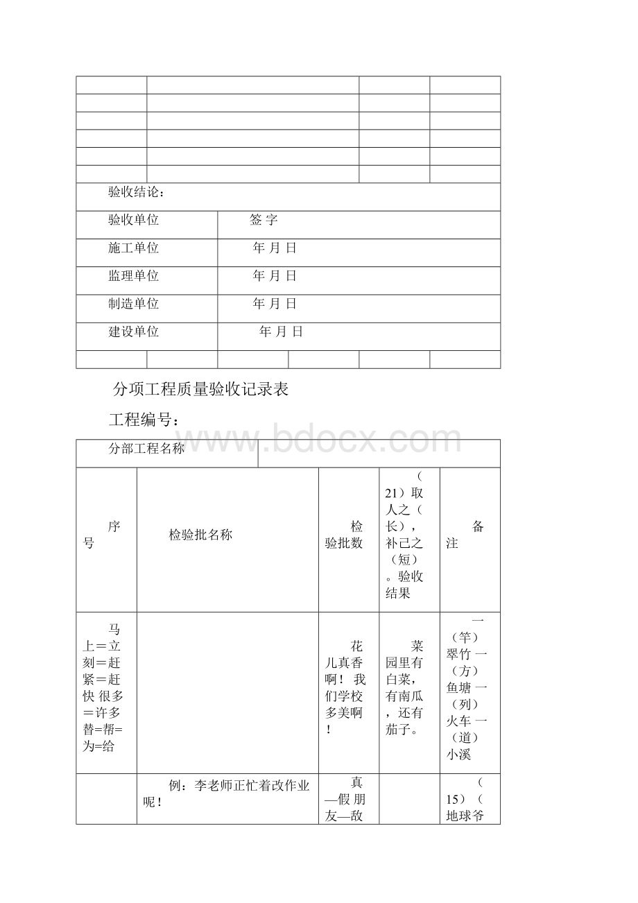 风机安装验收记录表.docx_第2页