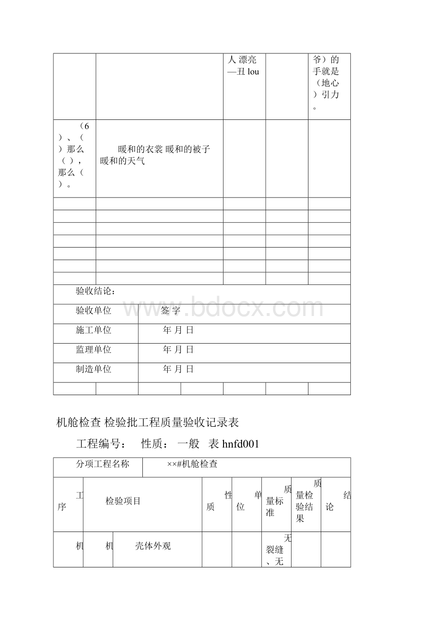 风机安装验收记录表.docx_第3页