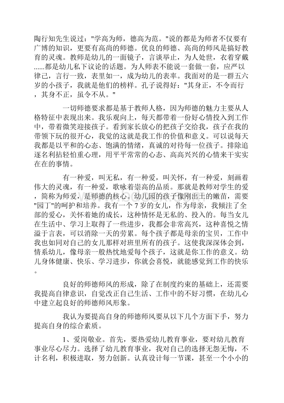 关于师德师风学习心得体会幼儿园教师5篇.docx_第3页