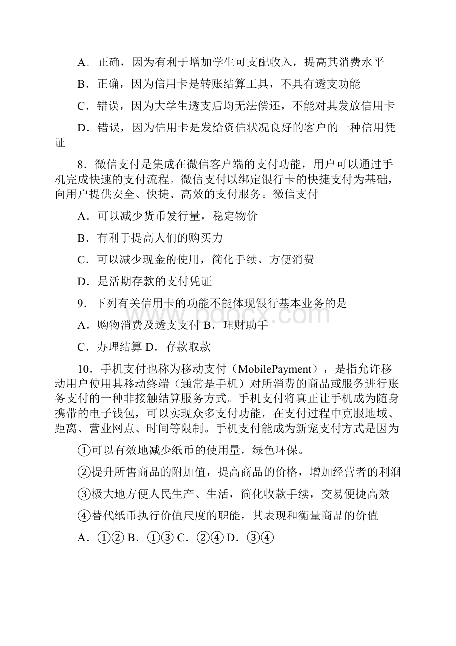 青岛市最新时事政治经济结算手段的专项训练及答案.docx_第3页