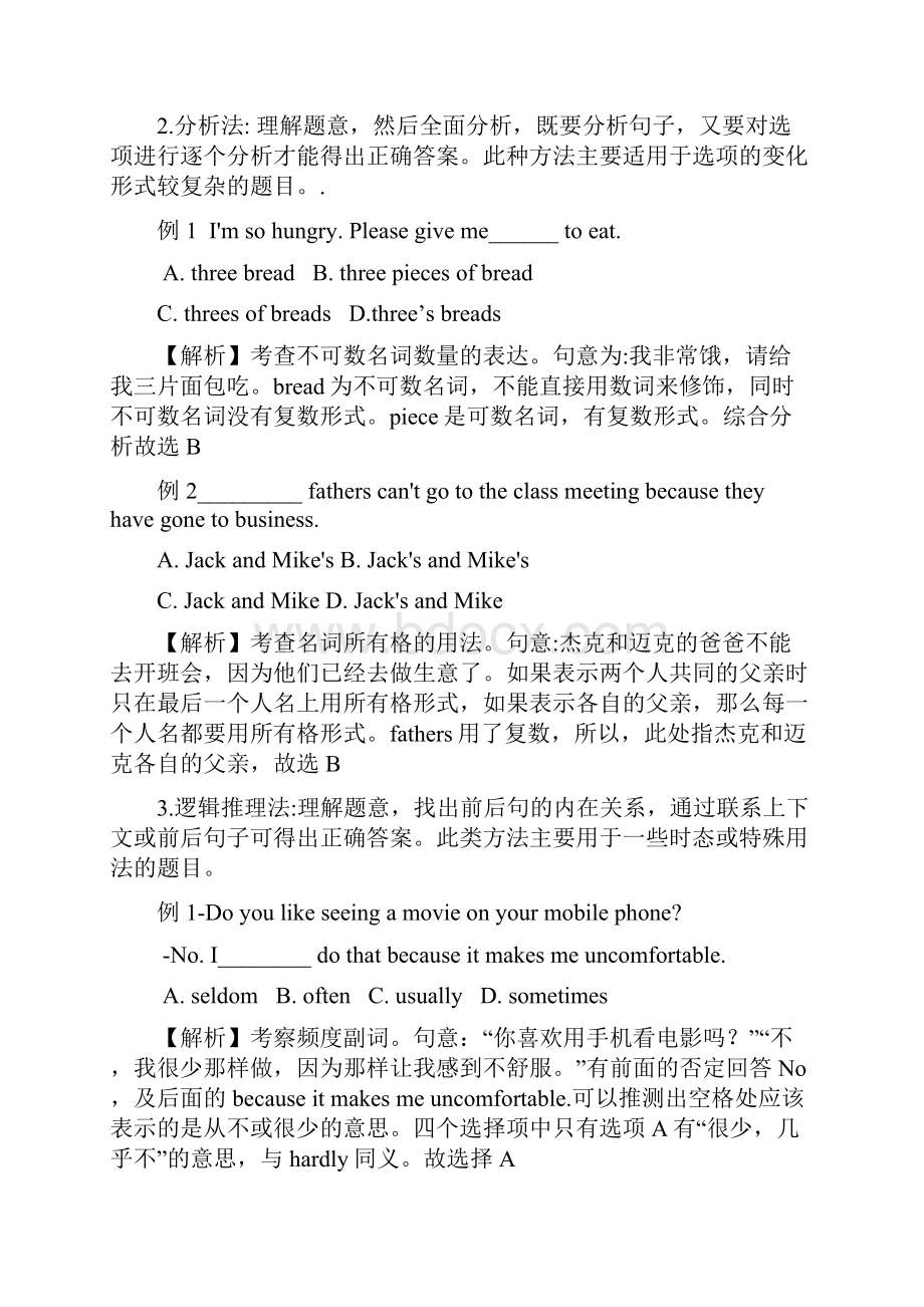 中考英语题型解题技巧.docx_第2页