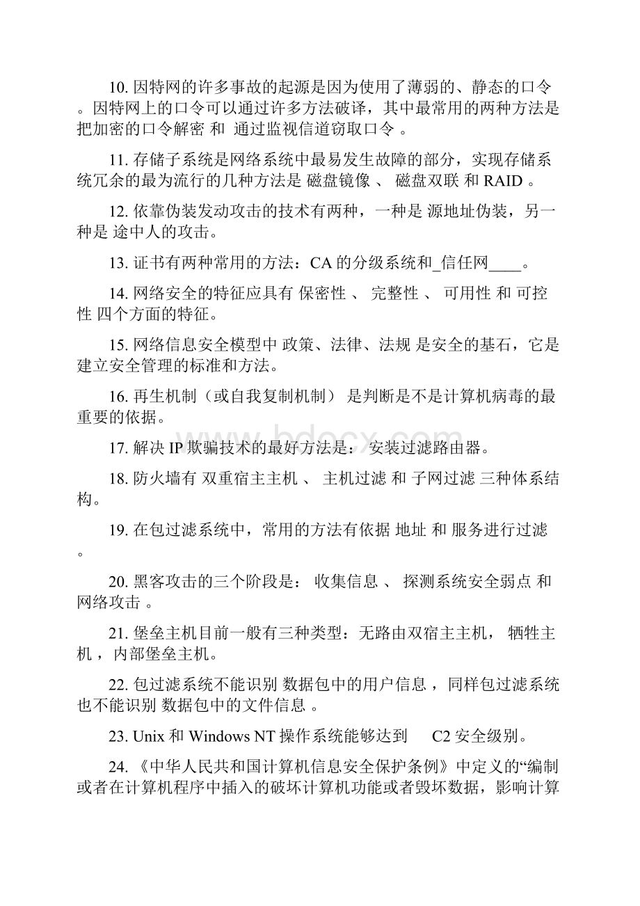 网络与信息安全.docx_第2页