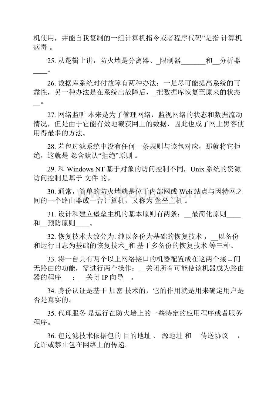 网络与信息安全.docx_第3页