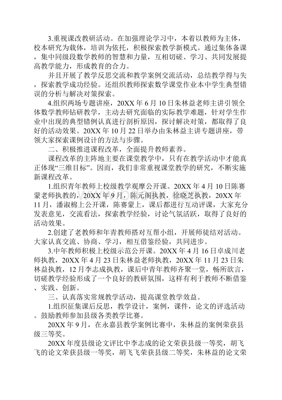 小学数学优秀教研组工作总结.docx_第2页