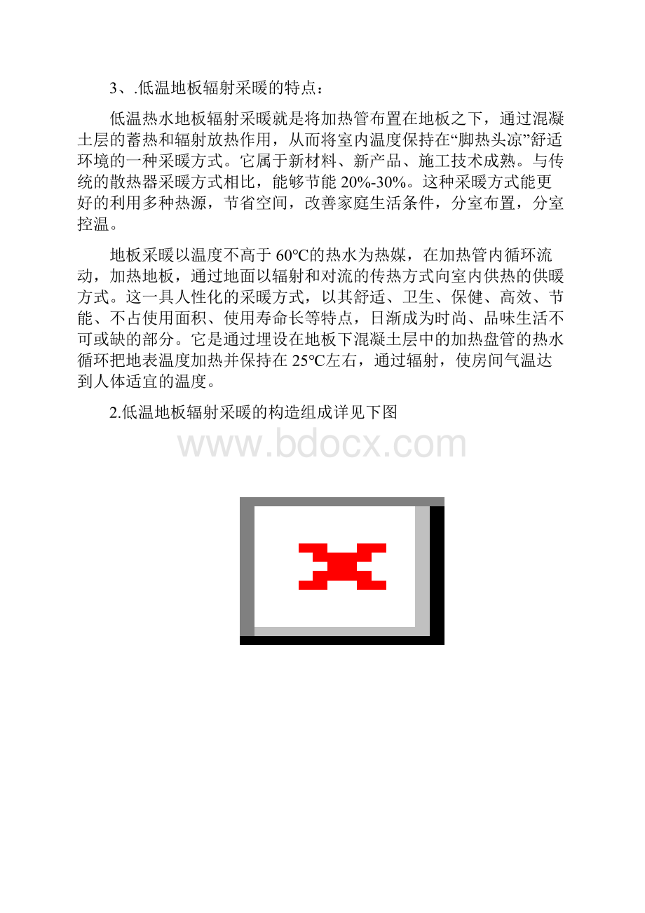 地采暖施工方案.docx_第3页