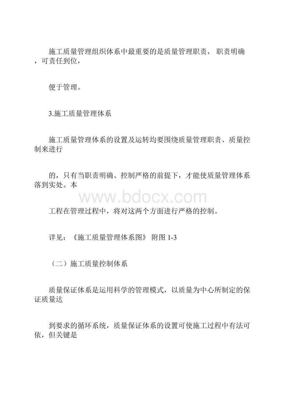 完整版质量保证体系及保证措施doc.docx_第3页