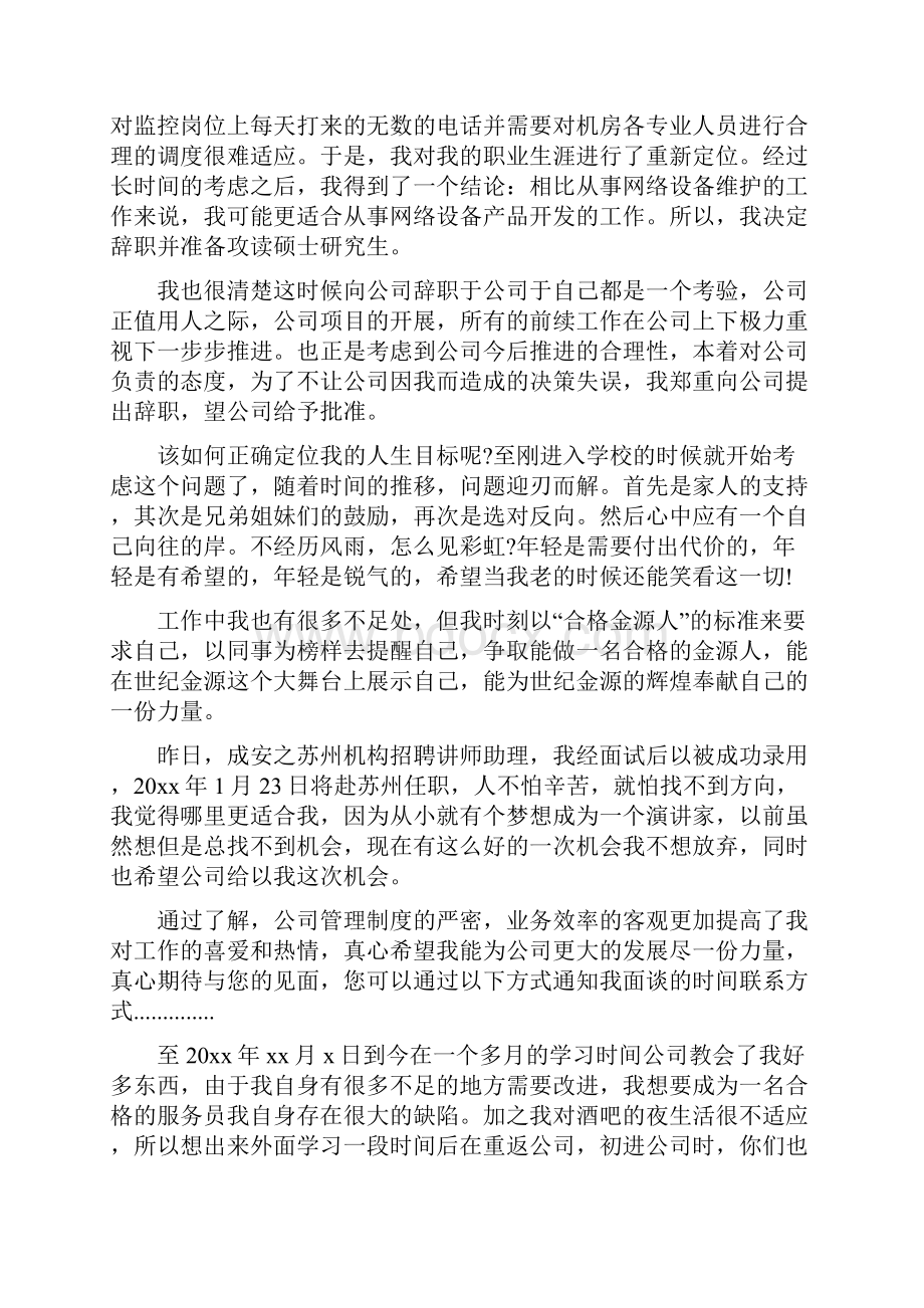 员工辞职申请书.docx_第2页