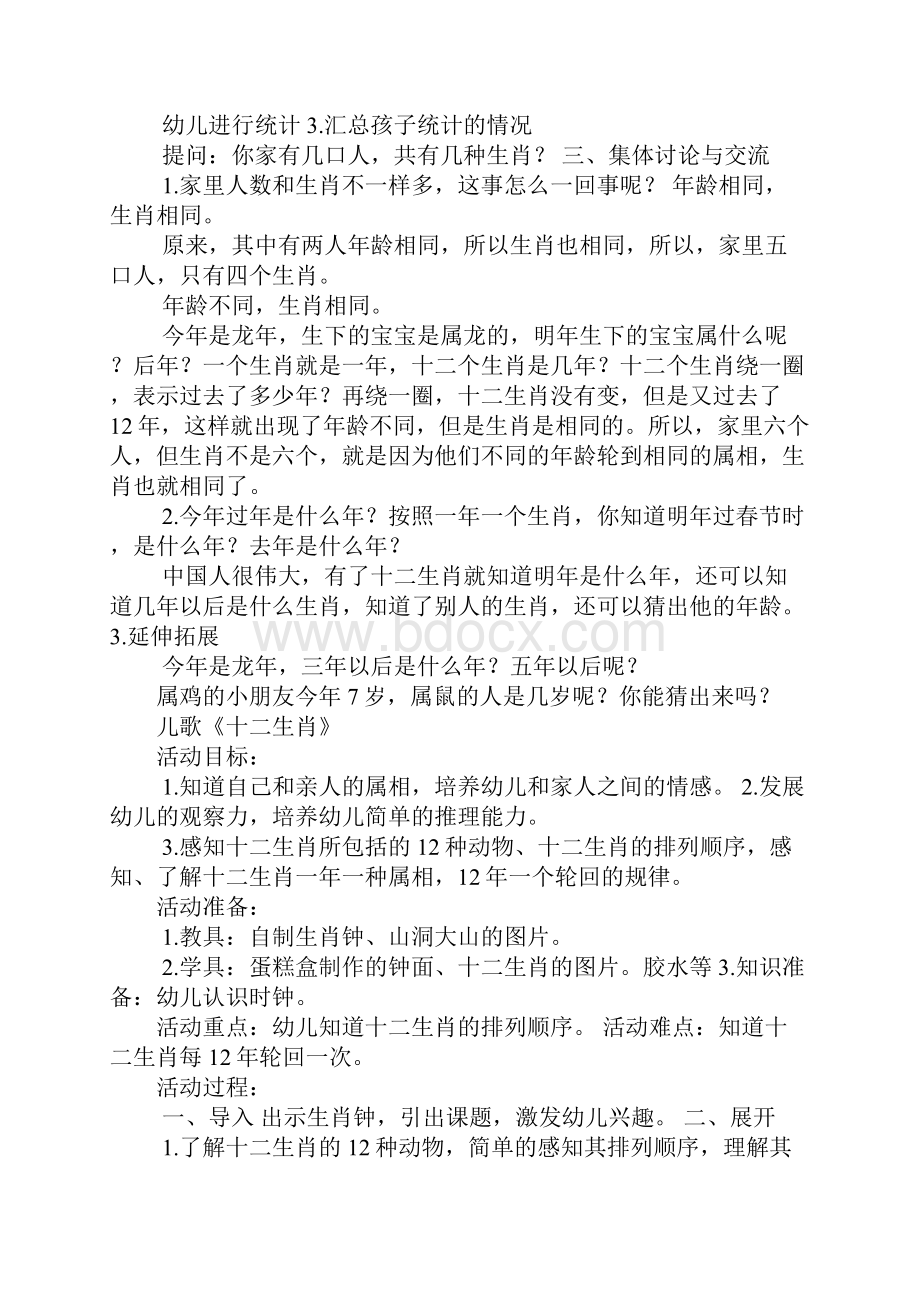 K12学习幼儿园大班整合课程红红的新年全册教案.docx_第2页