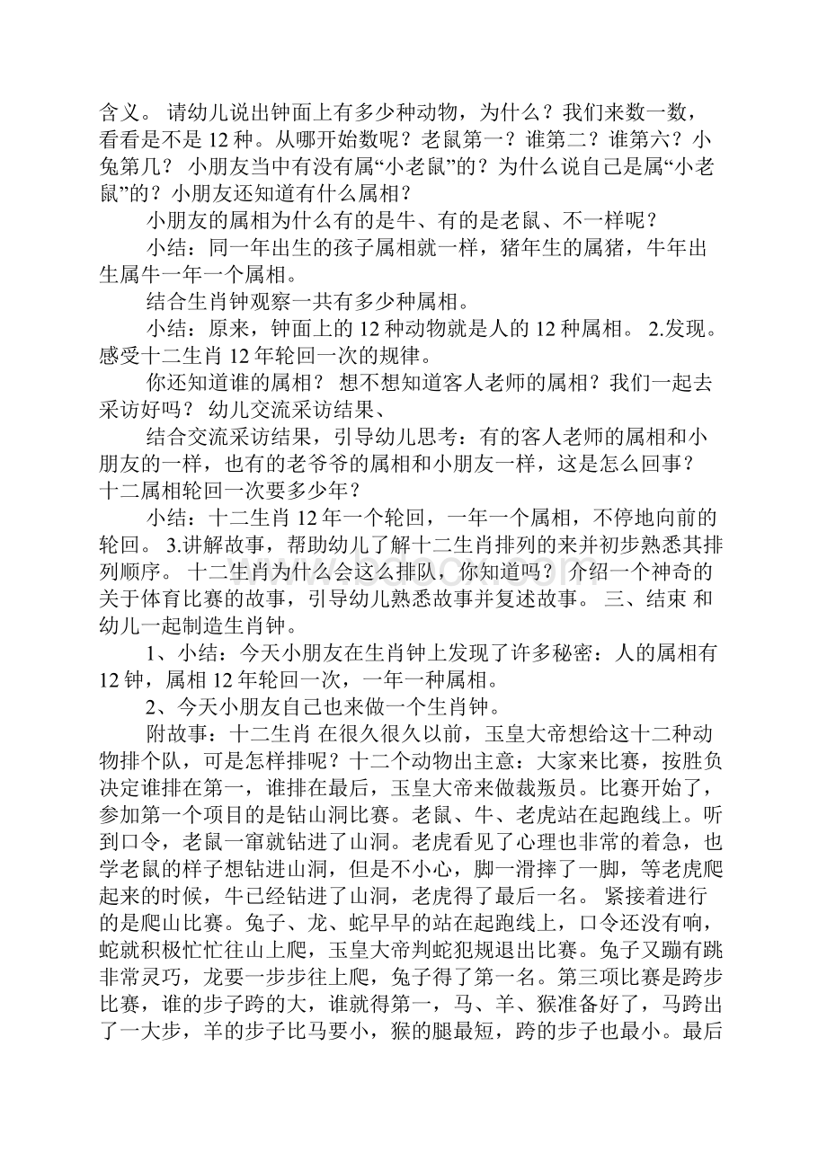 K12学习幼儿园大班整合课程红红的新年全册教案.docx_第3页