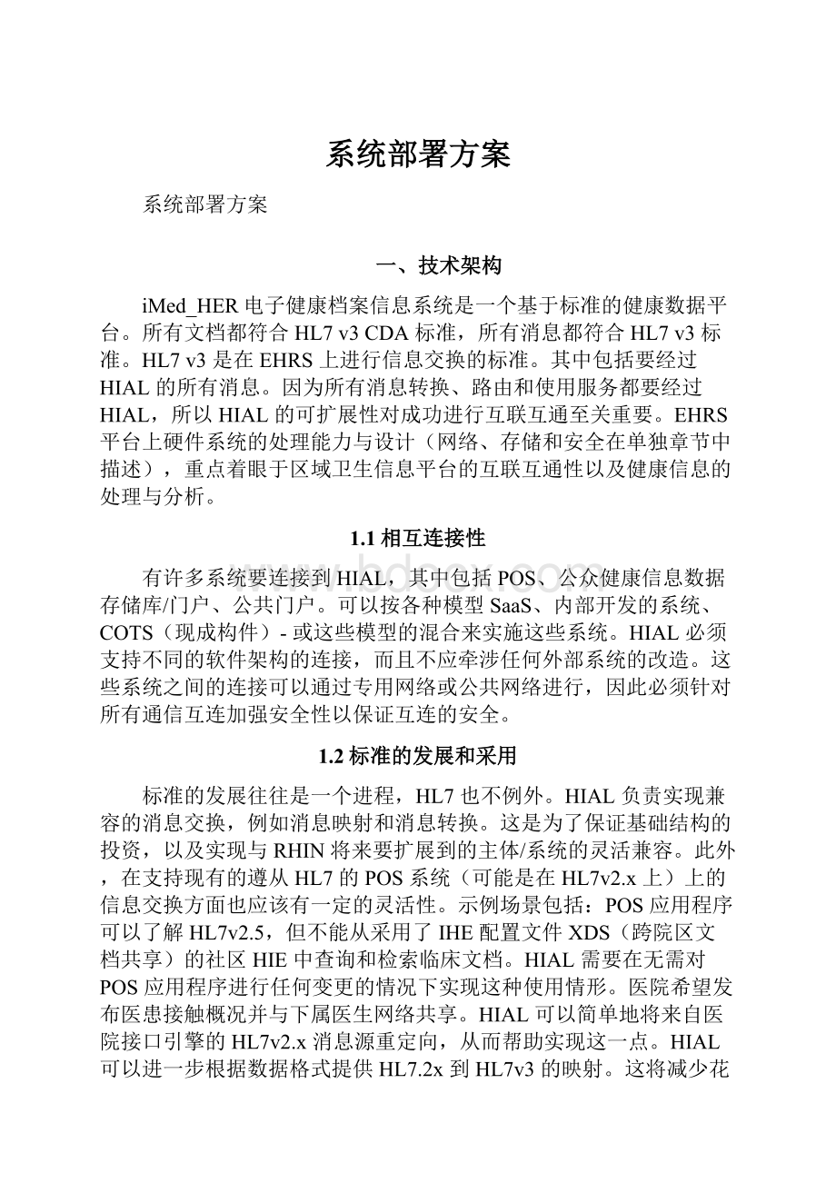 系统部署方案.docx