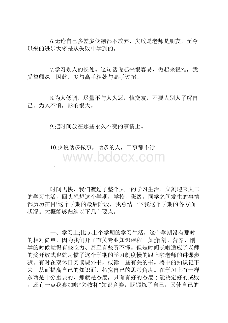 学生学习经验总结优秀范文.docx_第2页