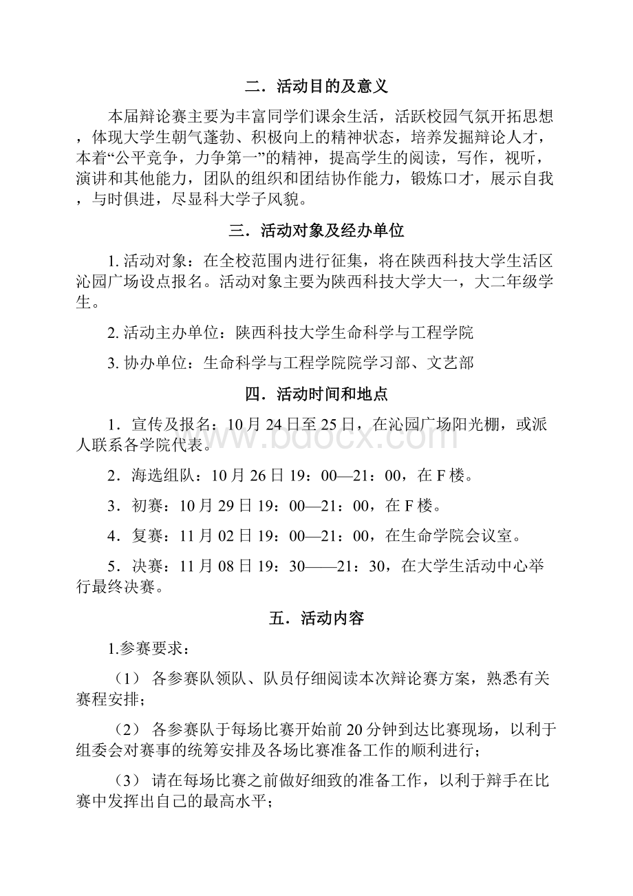 中华传统文化辩论赛策划doc.docx_第2页