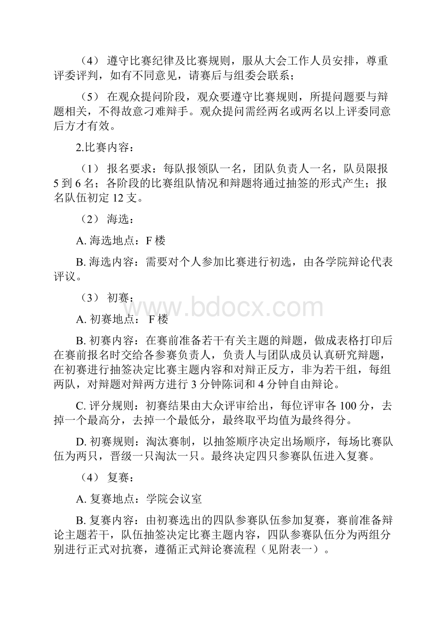 中华传统文化辩论赛策划doc.docx_第3页