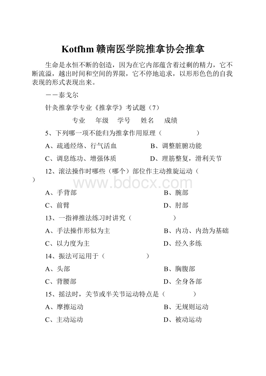 Kotfhm赣南医学院推拿协会推拿.docx