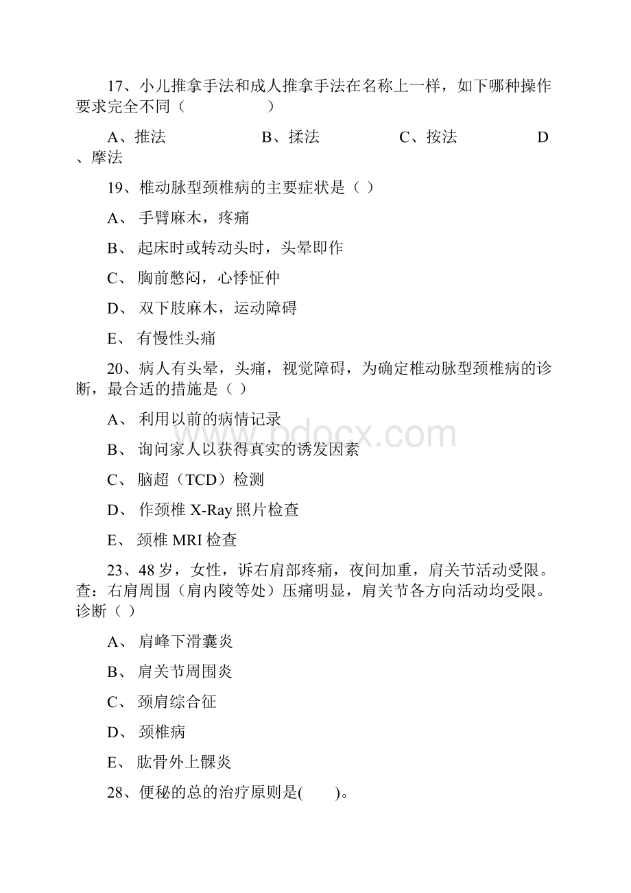 Kotfhm赣南医学院推拿协会推拿.docx_第2页