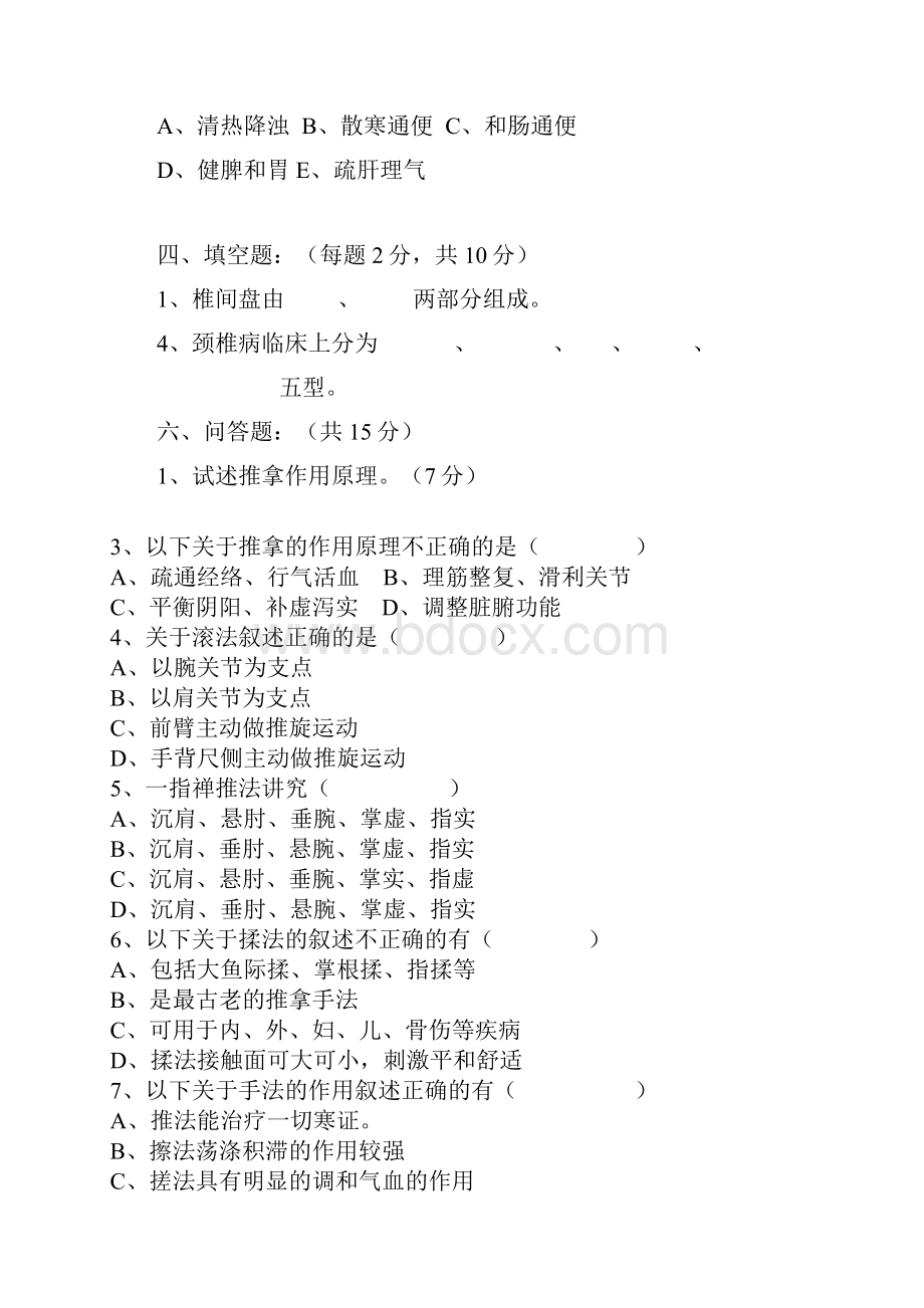 Kotfhm赣南医学院推拿协会推拿.docx_第3页