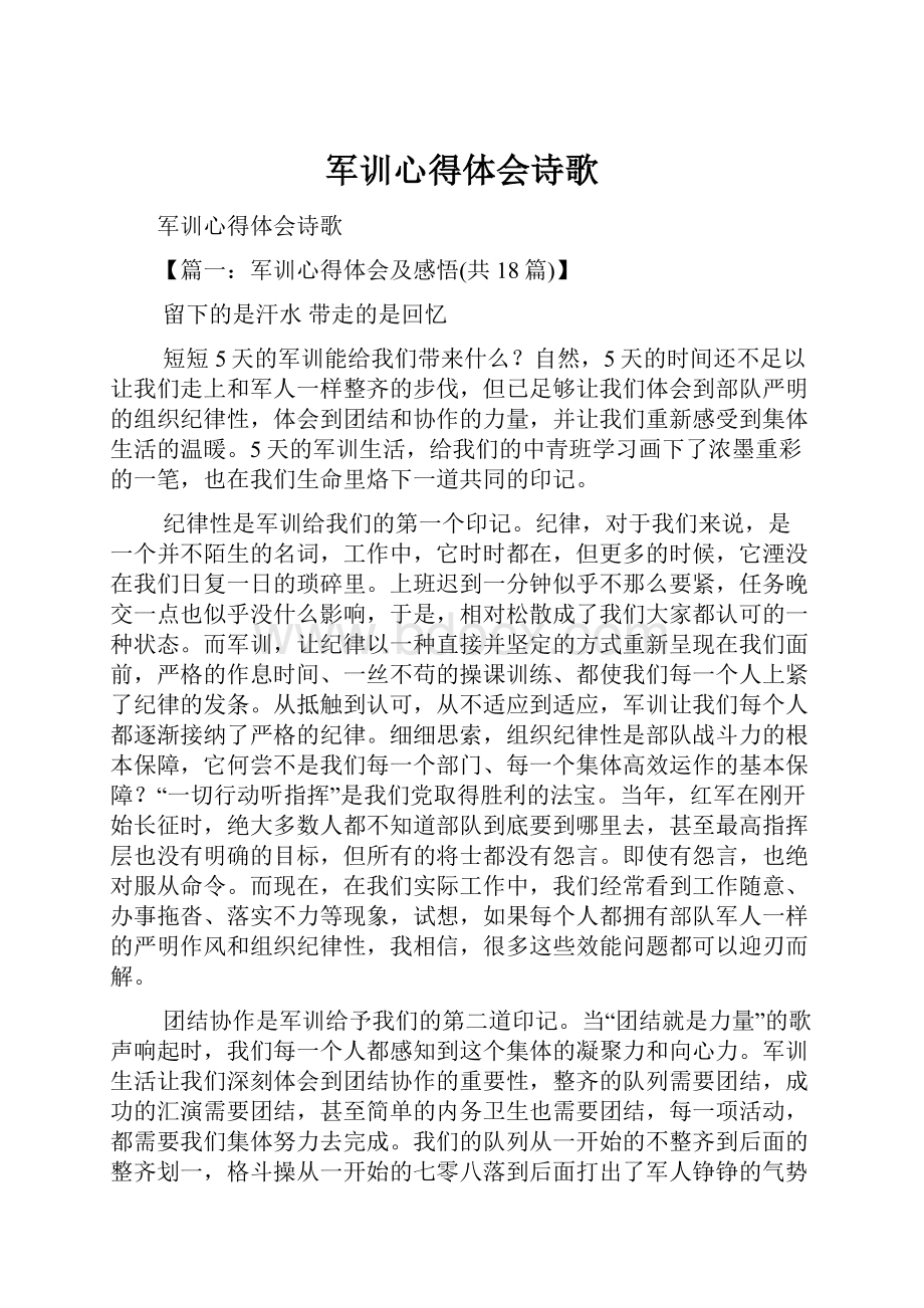 军训心得体会诗歌.docx_第1页