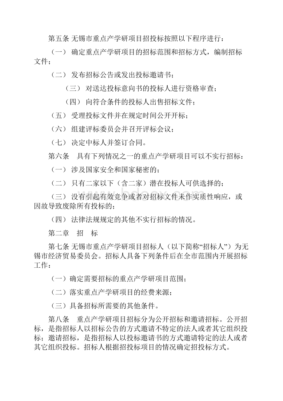 无锡市重点产学研项目招投标实施意见.docx_第2页