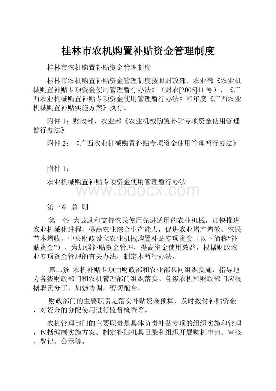 桂林市农机购置补贴资金管理制度.docx_第1页