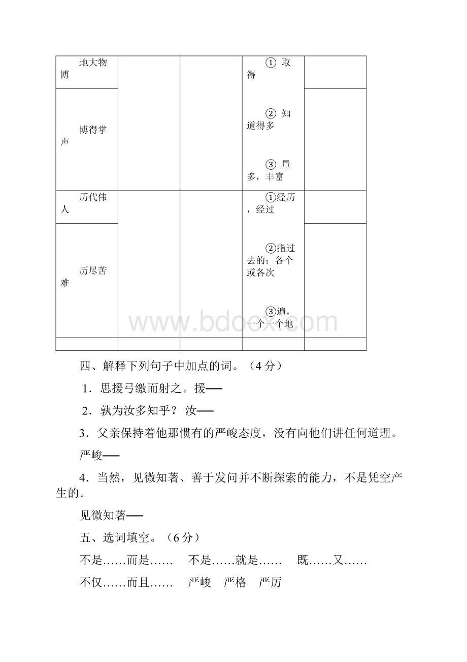 小学语文六年级下册基础题.docx_第3页