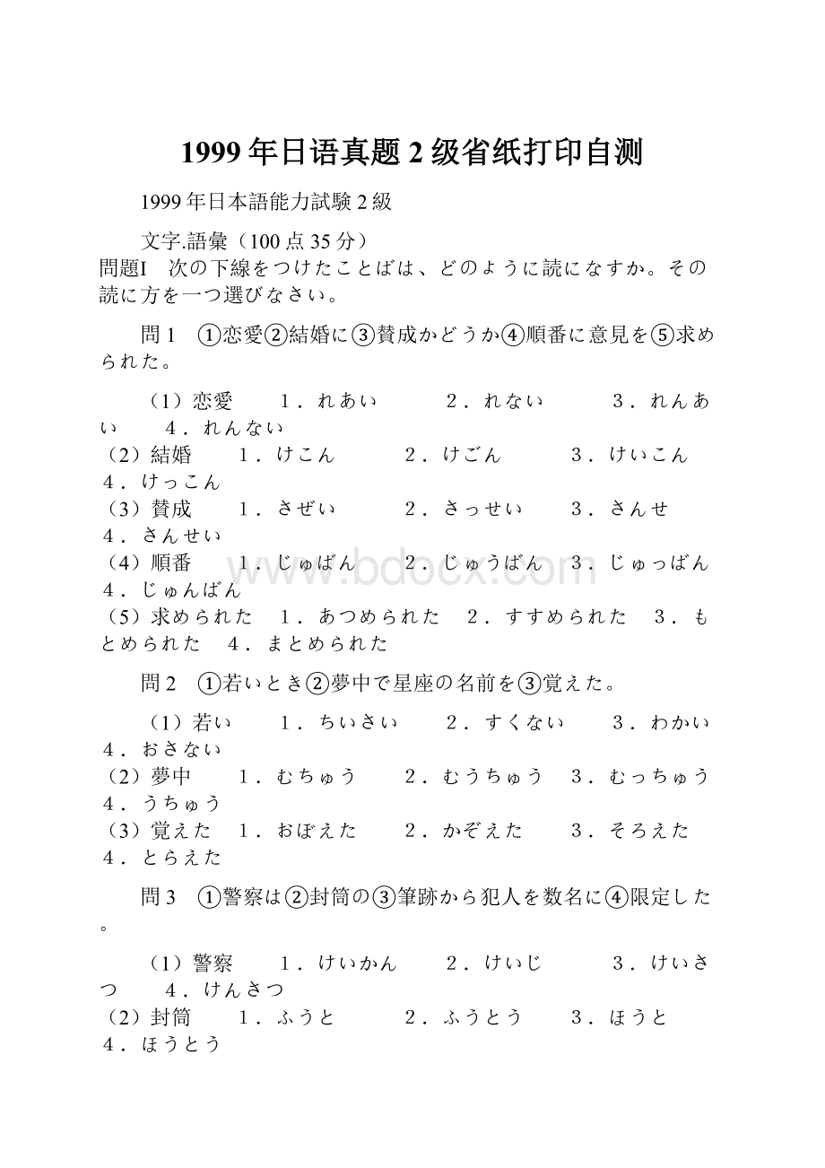 1999年日语真题2级省纸打印自测.docx_第1页