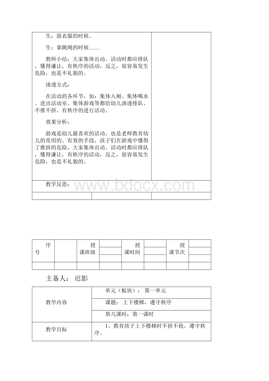 安全教案.docx_第3页