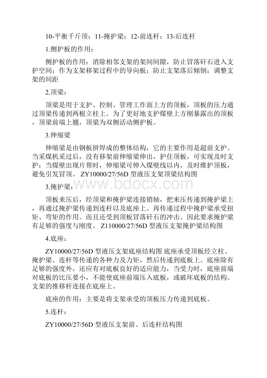 液压支架的工作原理液压支架工作原理详解.docx_第2页