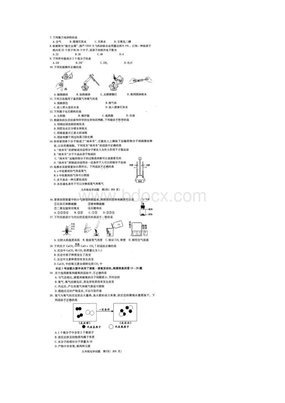 学年第一学期九年级化学期末试题.docx_第2页