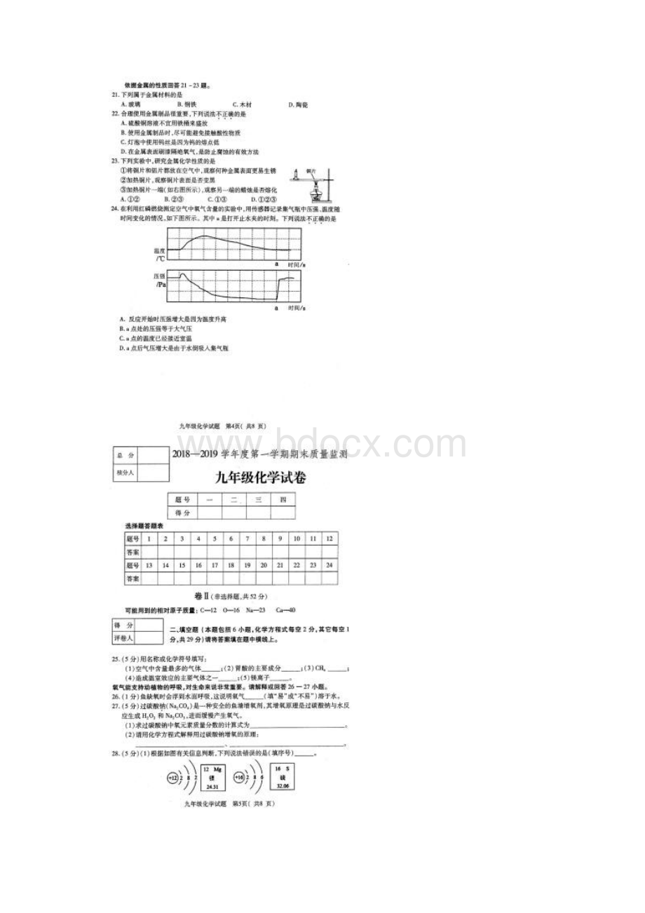 学年第一学期九年级化学期末试题.docx_第3页