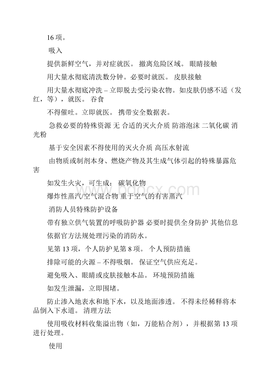 玻璃水说明书.docx_第2页