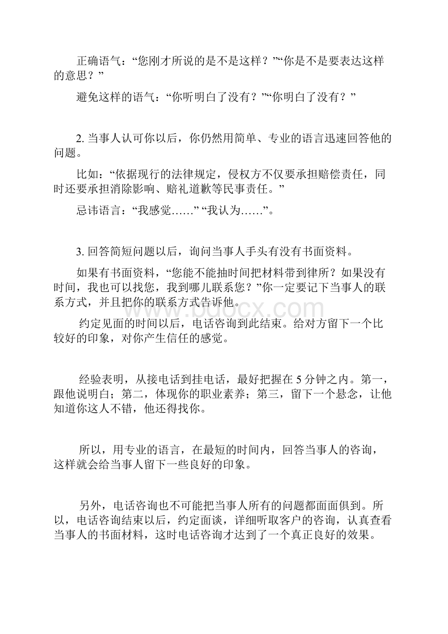 民事诉讼业务基本技能与方法.docx_第2页