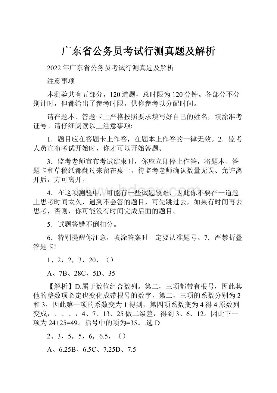 广东省公务员考试行测真题及解析.docx