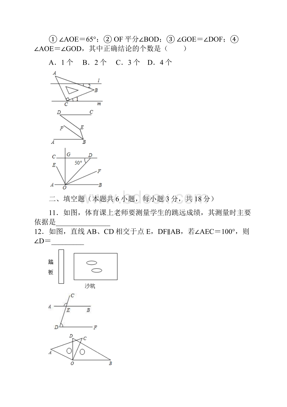 人教版七年级数学下第五章《相交线与平行线》单元测试题含答案.docx_第3页