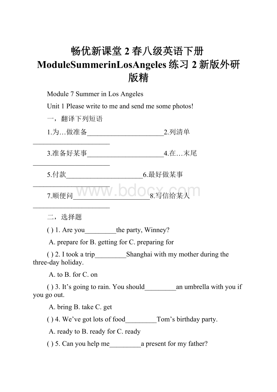 畅优新课堂2春八级英语下册ModuleSummerinLosAngeles练习2新版外研版精.docx