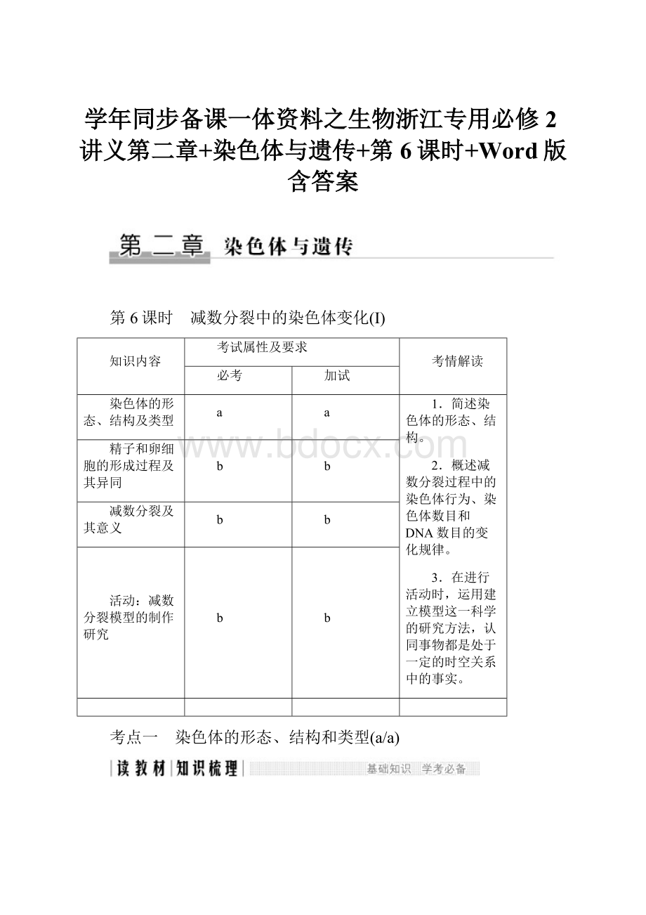 学年同步备课一体资料之生物浙江专用必修2讲义第二章+染色体与遗传+第6课时+Word版含答案.docx