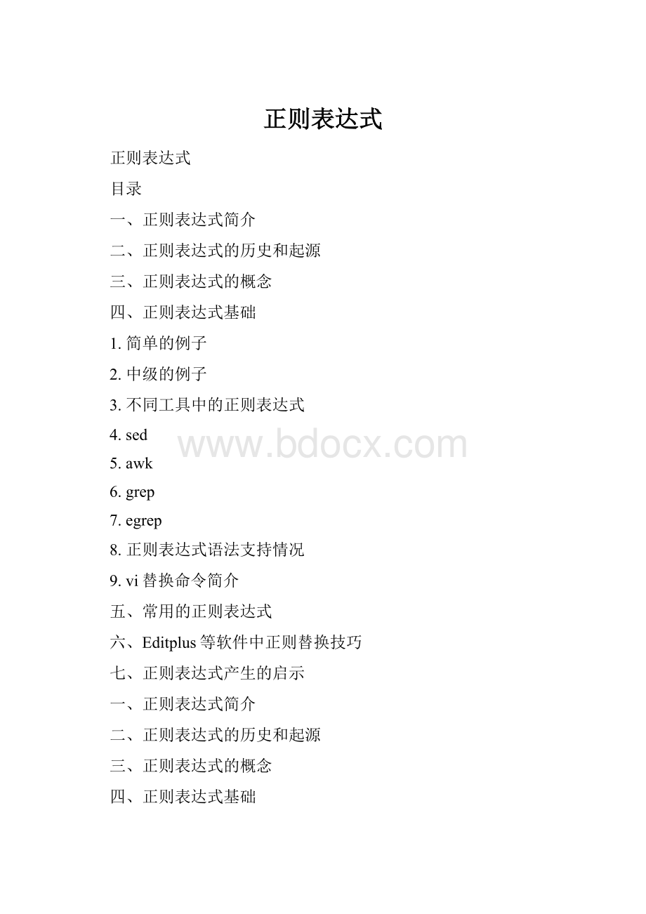 正则表达式.docx