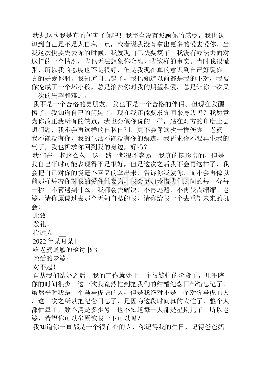 给老婆道歉的检讨书通用15篇.docx_第2页