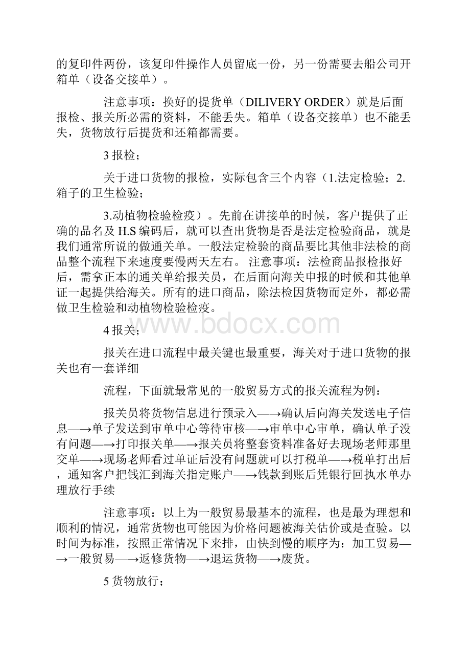 货代实习报告.docx_第2页