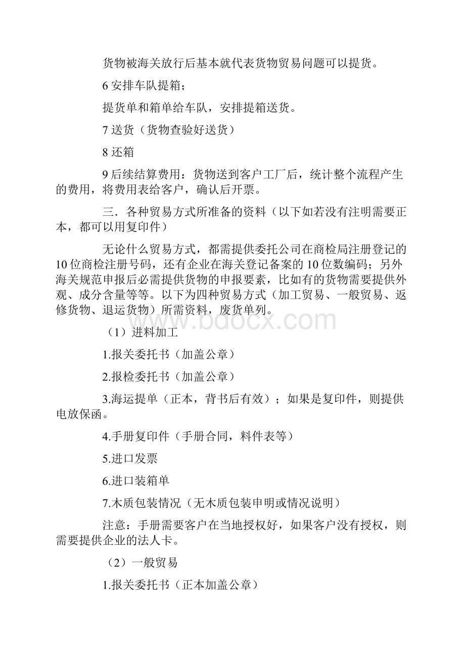 货代实习报告.docx_第3页