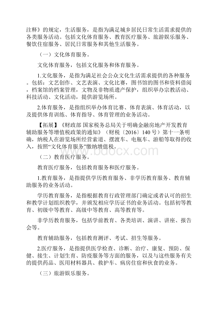 生活服务业营改增政策资料汇编.docx_第2页