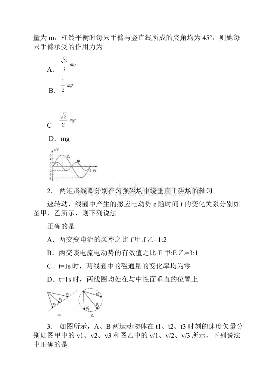 江苏省苏锡常镇四市届高三物理教学情况调研试题二.docx_第2页