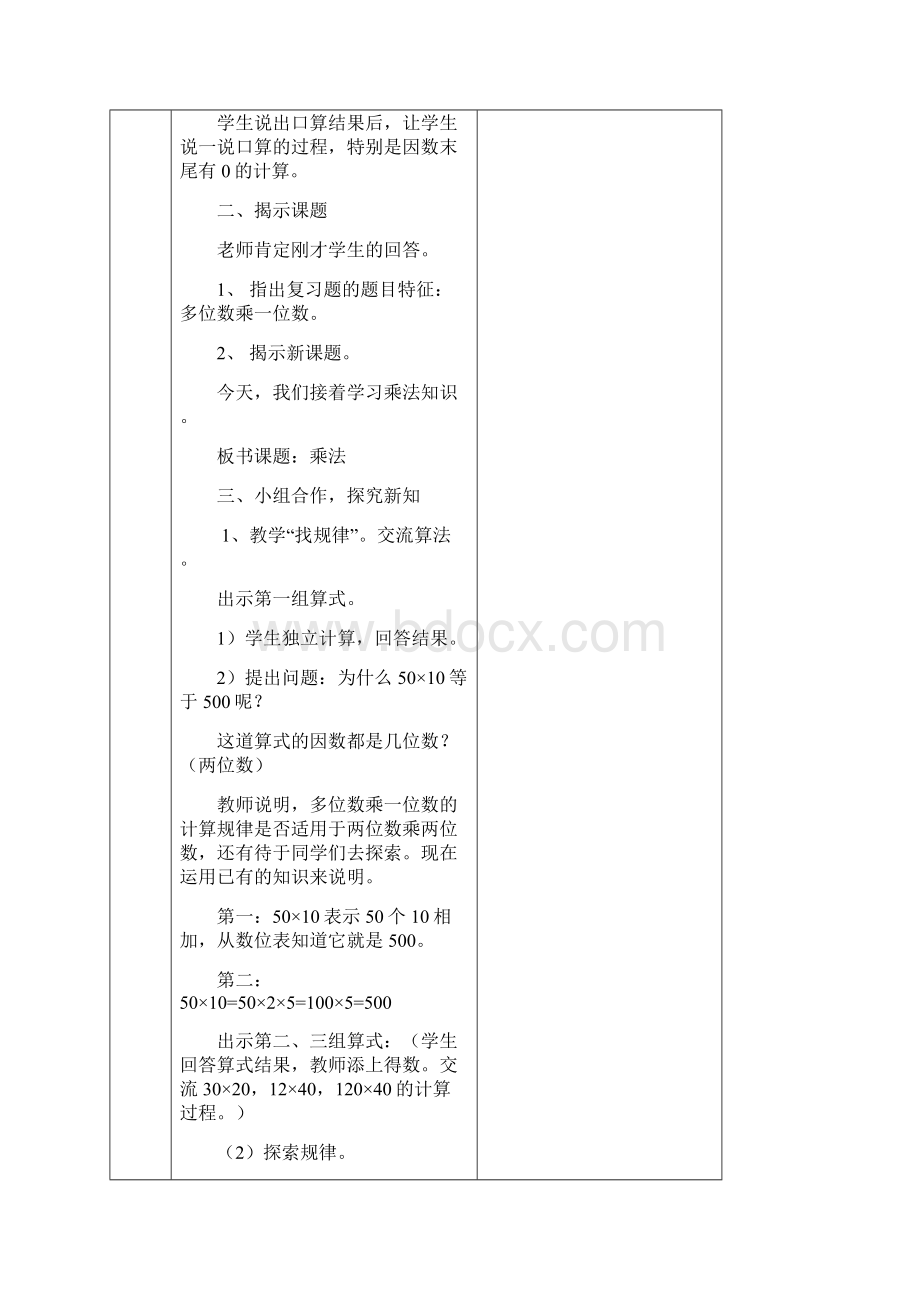 北师大版三年级数学下第三单元导学案.docx_第2页