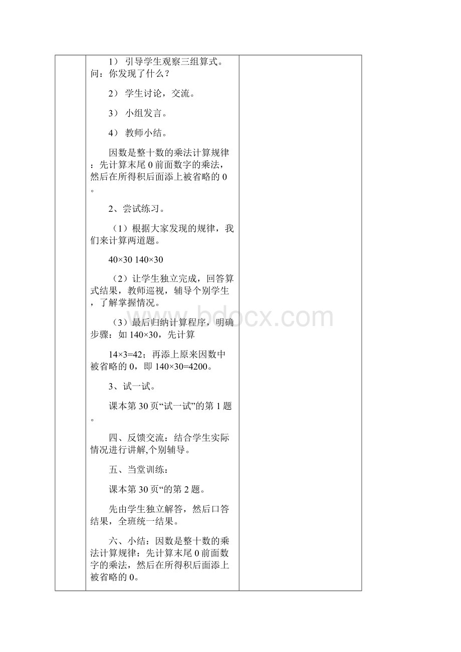 北师大版三年级数学下第三单元导学案.docx_第3页