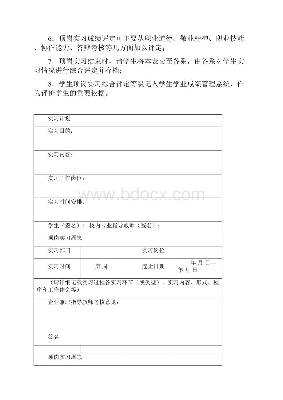 学生顶岗实习周志及考核评定表.docx_第2页